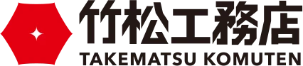 竹松工務店 TAKEMATSU KOMUTEN