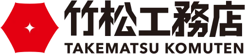 竹松工務店 TAKEMATSU KOMUTEN